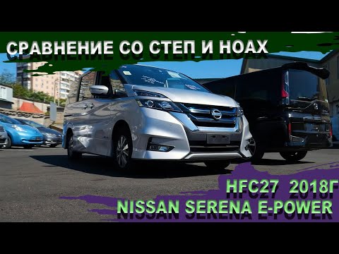 Видео: Nissan Serena e-power - Сравнение с Stepwgn и испытание Автопарковщика. Батарейка 25