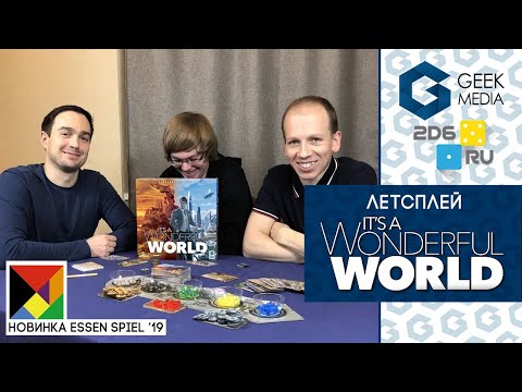 Видео: Этот безумный мир - ИГРАЕМ в настольную игру It's a woderful world (летсплей)