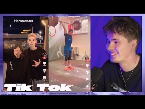 Видео: PUSSYKILLER СМОТРИТ ТИКТОКИ #1