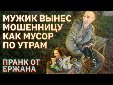 Видео: Мошенница держалась до последнего, но Дмитрий Соколов её всё-таки разозлил