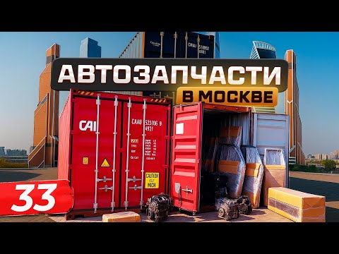 Видео: ОТКРЫТИЕ МАГАЗИНА АВТОЗАПЧАСТЕЙ В МОСКВЕ И ЕГО РАЗВИТИЕ