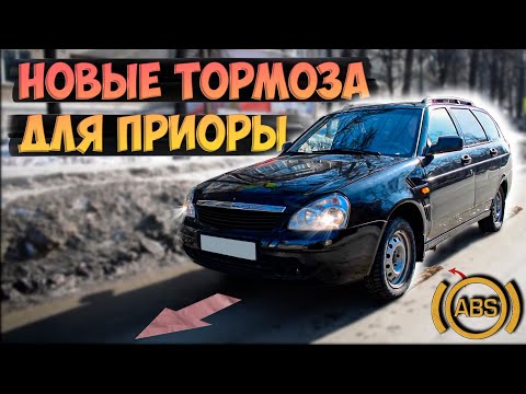 Видео: ПРИОРА теперь ТОРМОЗИТ! Ремонт ABS + обслуживание тормозов.