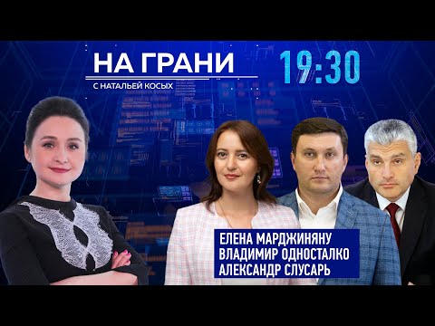 Видео: На грани (29.10) В. Односталко, А. Слусарь, Е. Марджиняну о новом политическом сезоне.