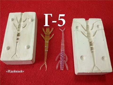 Видео: Изготовление гипсовой формы для отливки силиконовых приманок