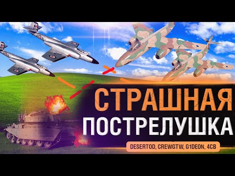 Видео: СТРАШНАЯ ПОСТРЕЛУШКА - Страшнее жизни артавода