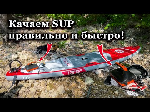 Видео: Чем накачать SUP борд или ПВХ лодку?