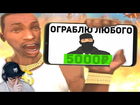 Видео: ЗАКАЗАЛ ГРАБИТЕЛЯ ОГРАБИТЬ МЕНЯ В GTA SAMP ► STRAYF (СТРЕЙФ) | Реакция