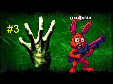 Видео: Left 4 Dead #3 Выживет только 1 !