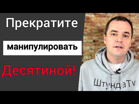 Видео: 7 манипуляций в отношении десятины. Прекратите это делать!