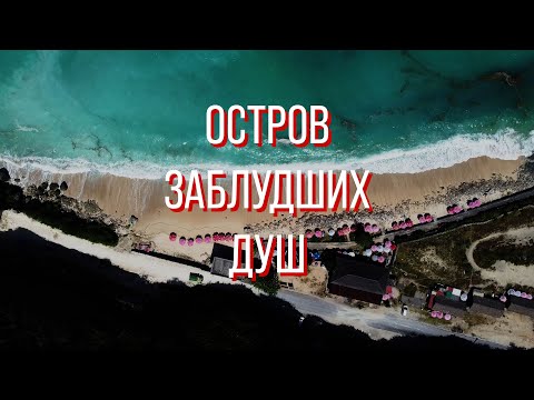 Видео: Есть ли Магия Бали? | Что странного в туристах на Бали