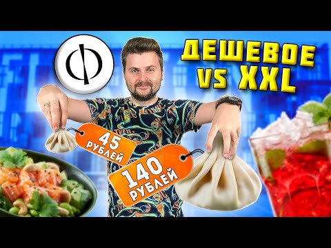 Видео: Хинкали XXL vs Самое ДЕШЕВОЕ хинкали за 45 рублей / Черно-белое кафе и поке / Что едят на Флаконе