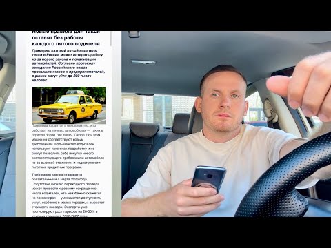 Видео: ЭТО КОНЕЦ? ЯНДЕКС ТАКСИ! НОВЫЕ ПРАВИЛА РАБОТЫ В 2026 ГОДУ | МАССОВО ТАКСИСТЫ ОСТАНУТСЯ БЕЗ РАБОТЫ? 