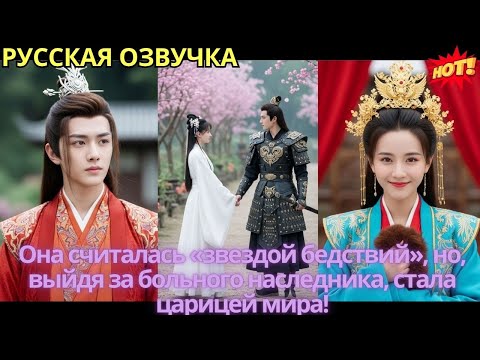 Видео: Она считалась «звездой бедствий», но, выйдя за больного наследника, стала царицей мира!