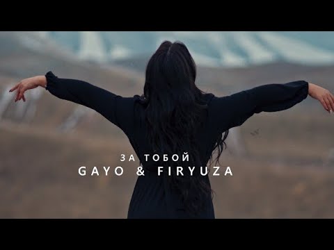 Видео: Firyuza & Gayo - За тобой  Za toboy