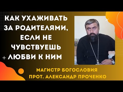 Видео: Как исполнить Заповедь: "чти отца и мать", когда сердце не откликается и они ведут грешную жизнь.