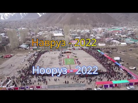 Видео: НАВРУЗ-2022.НООРУЗ.НОХИЯИ-ЛАХШ-ЧИРГАТОЛ-ЖЕРГЕТАЛ