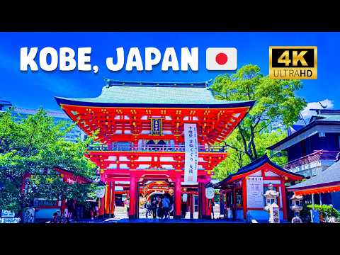 Видео: 🇯🇵 Откройте для себя КОБЕ, Япония! ГОРОД, стоящий за именем легенды говядины и баскетбола!