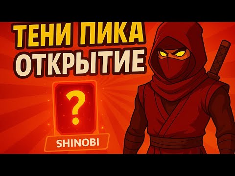 Видео: Тени пика крутое откритие