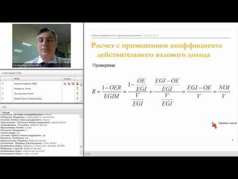 Видео: Лекция 4 Оценка недвижимости