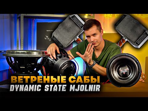 Видео: Dynamic State Mjolnir – то, что нужно, когда нужен ветер!