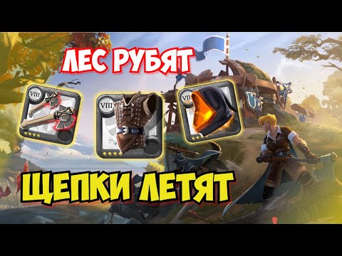 Видео: (НЕ) ДОБРЫЙ ФАРМ В ОПЕНЕ АЛЬБИОН ОНЛАЙН | ALBION ONLINE