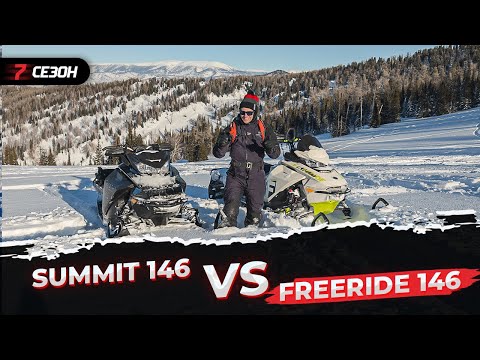 Видео: Экспресс обзор и сравнение Ski-Doo Summit 146 850Etec 2019 и Ski-Doo Freeride 146 850Etec 2018