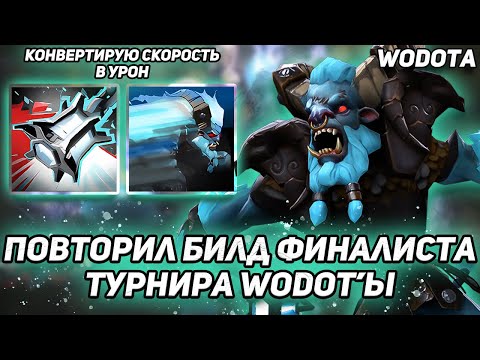 Видео: ГРЯЗНАЯ ИМБА ЧЕРЕЗ ВАНШОТ ЗА 2 КНОПКИ / SPIRIT BREAKER (БАРАТРУМ) ЧЕРЕЗ ЛОВКОСТЬ / WORLD OF DOTA