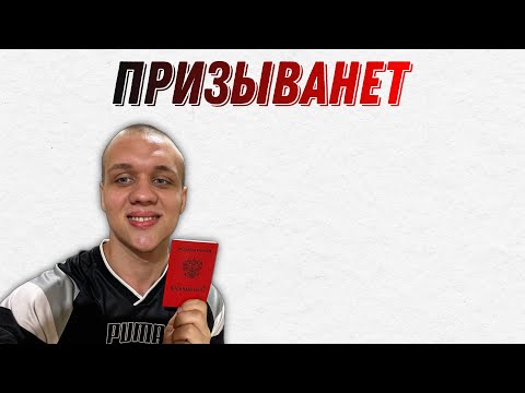 Видео: ЧЕСТНЫЙ ОТЗЫВ О ПРИЗЫВА НЕТ