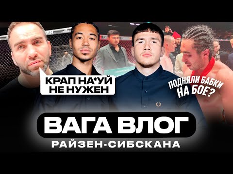 Видео: РАЙЗЕН vs СИБСКАНА | 2DROTS за РАЙЗЕНА | КРАП И ВОЛОДЯ ХХЛ ТУТ НЕ НУЖНЫ