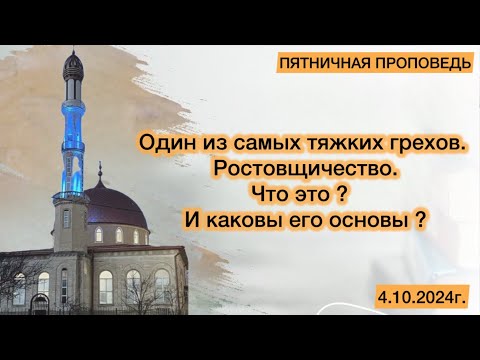 Видео: Ростовщичество .Что это ? И каковы его основы ? | ПЯТНИЧНАЯ ПРОПОВЕДЬ | ‎محمد بن عبد الرحمن