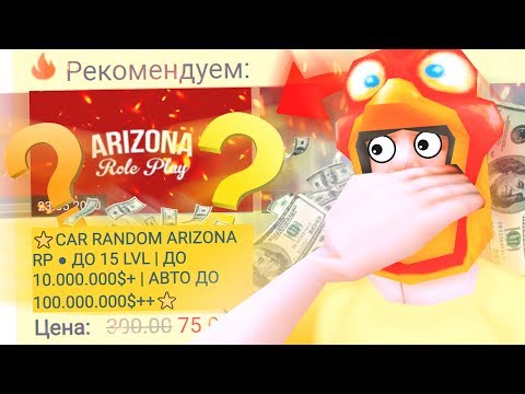 Видео: КАК РАЗВОДЯТ НА ДЕНЬГИ В GTA SAMP