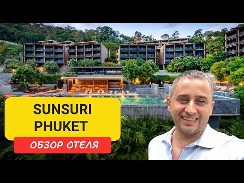 Видео: Обзор отеля Sunsuri Resort Phuket на пляже Най Харн | Пхукет | Таиланд
