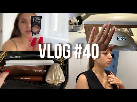 Видео: Делаю брови, что в моей сумке, новый маникюр, я заболела (vlog 40) | dusheevnaya