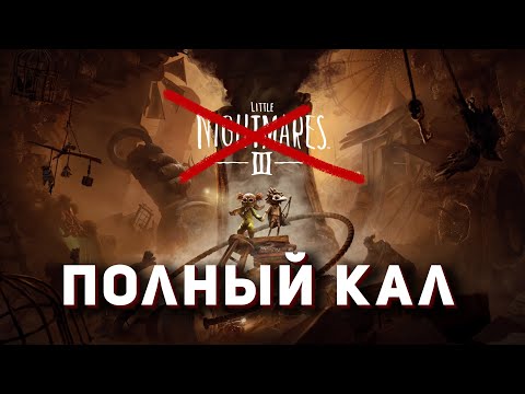 Видео: БАГ НА БАГЕ || Little Nightmares 3