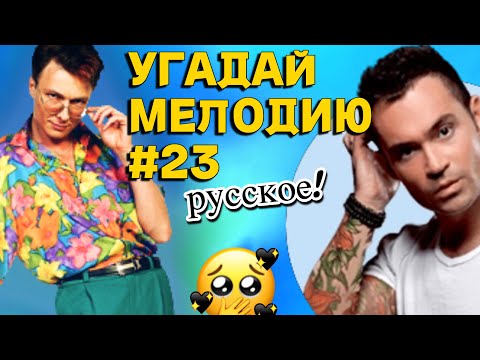 Видео: КВИЗ HARD🤬: Угадай мелодию за 10 секунд (группы ОДНОГО ХИТА) #23