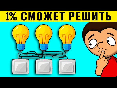 Видео: Самые трудные головоломки и загадки. Только избранные смогут решть