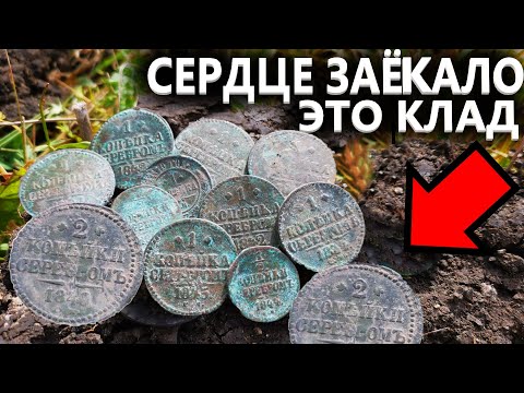 Видео: ОНИ ПОСЫПАЛИСЬ ИЗ ПОД КАМНЯ, КОГДА ВЫВЕРНУЛ ЗЕМЛЮ. КЛАД 2021.