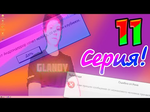 Видео: Смешные ошибки Windows. 11 серия от подписчиков! (Windows 2000, 10, vista)