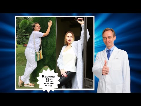 Видео: Карина. Минус 49 см на талии!
