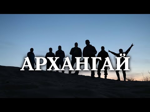 Видео: Найзуудын загасчлал. Архангай - Их Тамирын гол
