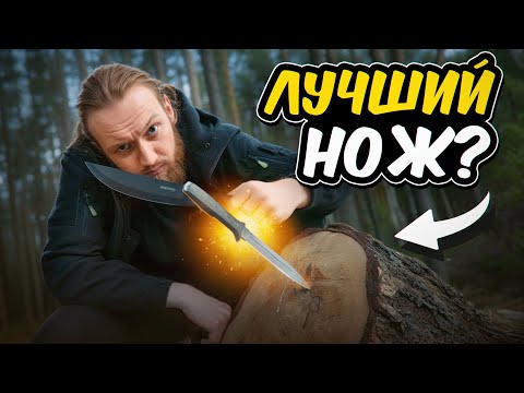 Видео: ЛУЧШИЙ НОЖ для ЛЕСА — Как выбрать?