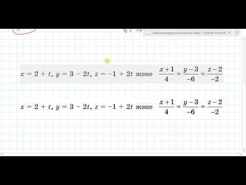 Видео: Екі түзудің орналасуы