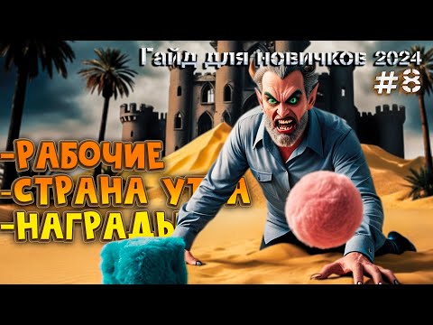 Видео: №-8 Гайд для Новичка 2025✔️ Black Desert Рабочие пассивный заработок - Страна Утра - Дриган