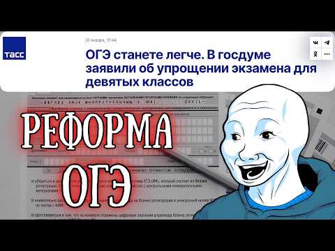 Видео: «ОГЭ станет гораздо легче»: Сокращение экзамена для учеников 9-го класса