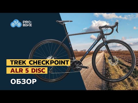 Видео: Гравийный велосипед TREK Checkpoint ALR 5