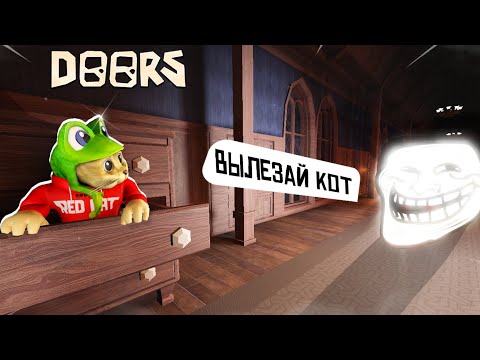 Видео: ШОК! СПРЯТАЛСЯ В ТУМБОЧКЕ ДОРС роблокс | DOORS roblox | Прохождение ДВЕРЕЙ с багами и приколами.