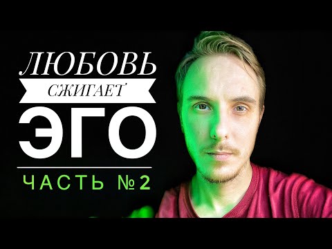 Видео: ЛЮБОВЬ сжигает ЭГО — мотылек летит на СМЕРТЬ #пробуждение #просветление #сатсанг #осознанность