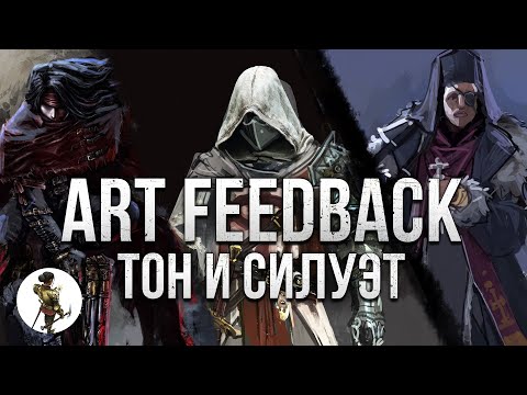 Видео: Как рисовать? #15 Снова про Тон и Силует