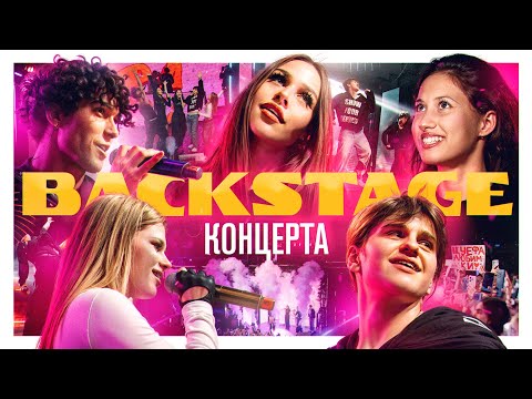 Видео: БОЛЬШОЙ КОНЦЕРТ ЦУЕФА! КАК ЭТО БЫЛО?? Милана Некрасова, Лизогуб, Давид Туров, Лера Симка, Вирсавия