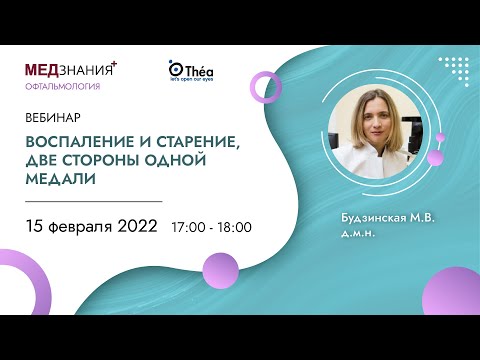 Видео: Воспаление и старение, две стороны одной медали